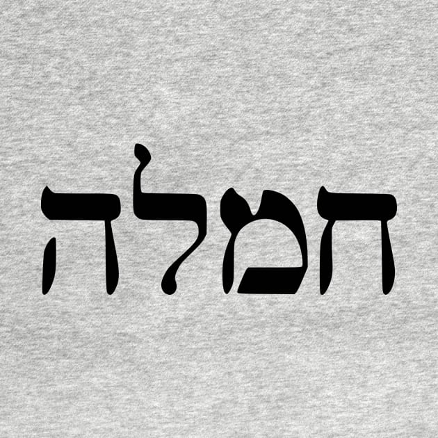 Chemlah - Compassion (Hebrew) by dikleyt